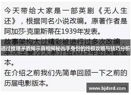 通过推理矛盾揭示真相揭秘凶手身份的终极攻略与技巧分析